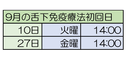 9月免疫.jpg